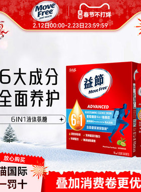 益节MoveFree6in1液态软骨素维骨力液体氨糖易吸收15条