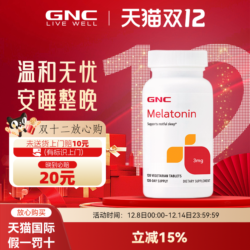 GNC褪黑素3mg倒时差调节生物钟