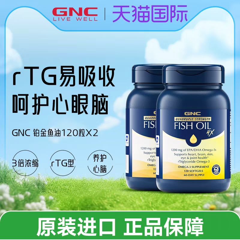 GNC四倍鱼油健身高纯度