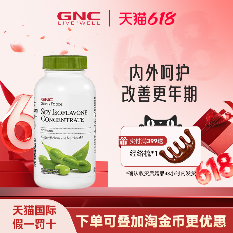 GNC健安喜大豆异黄酮90粒雌补充调节女性更年期保健美国原装进口
