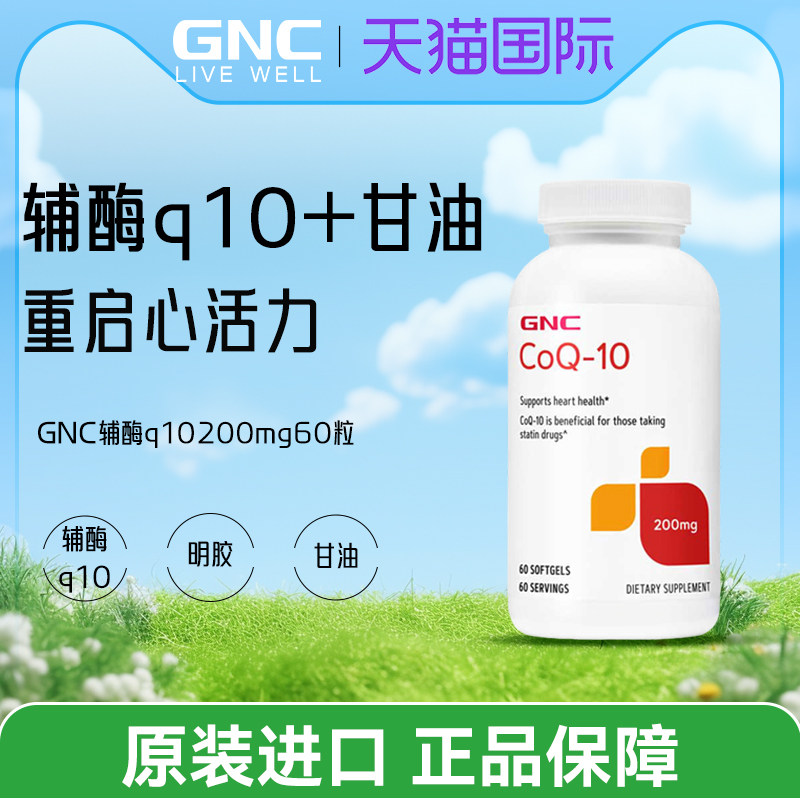 GNC健安喜海外进口心肌辅酶Q10软胶囊备孕心脏27年