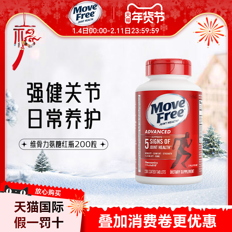 美国Move Free/益节MSM氨糖软骨素维骨力保护关节营养红瓶骨胶原