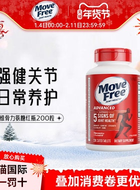美国Move Free/益节MSM氨糖软骨素维骨力保护关节营养红瓶骨胶原
