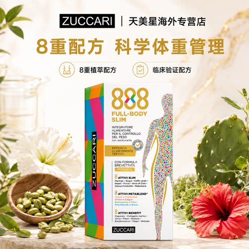 意卡莉zuccari 888代谢饮2.0便携盒装官方身材管理阻断糖热燃控体