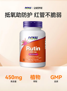美国NowFoods诺奥芦丁450mg100粒rutin维生素P血管软化生物类黄酮