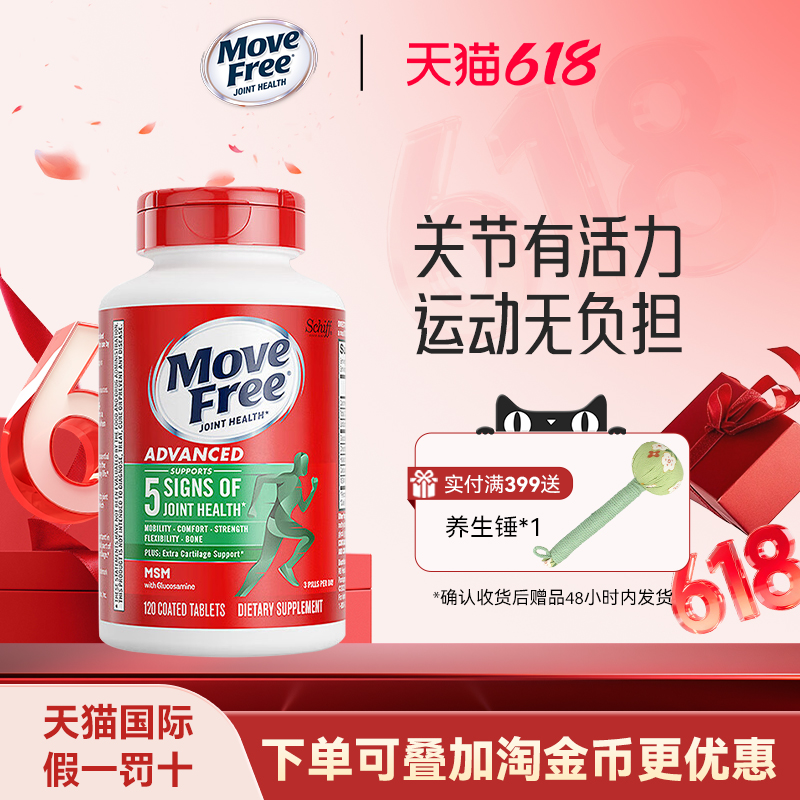 美国进口MoveFree维骨力氨糖葡萄糖软骨素钙绿瓶MSM120粒旗舰店