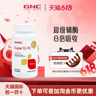 健安喜GNC Super Q10泛醇ubiquinol还原型辅酶100mg30粒呵护心脑