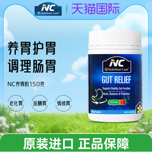 澳洲Nutrition Care养 胃粉益生菌粉调理肠胃胃胀气胃酸NC养 胃粉
