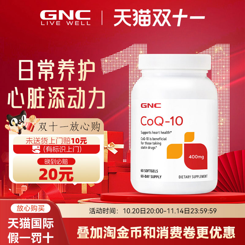 GNC辅酶Q10保护备孕护心