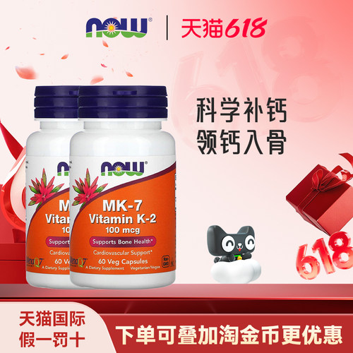 美国诺奥Foods维生素K2-MK7胶囊助力钙吸收健康骨骼高含量双件装