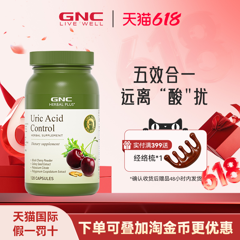 GNC健安喜黑樱桃浓缩胶囊改善关节骨痛调节尿 酸柠檬酸钾120粒