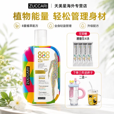 ZUCCARI意卡莉888代谢饮意大利办公族体重管理内调控体高燃卡多件