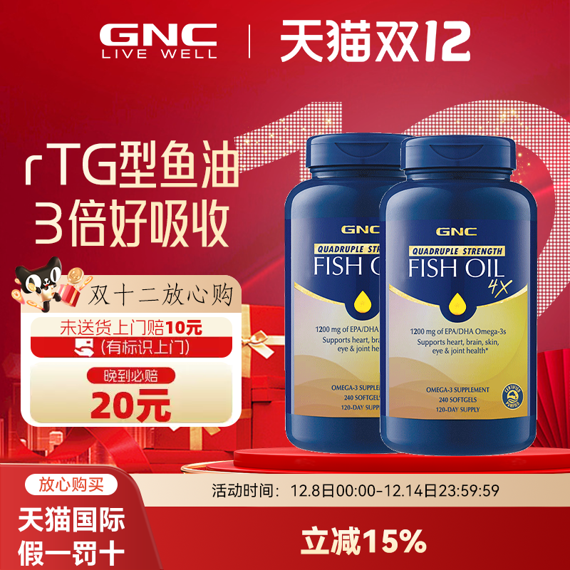 GNC四倍鱼油健身高纯度