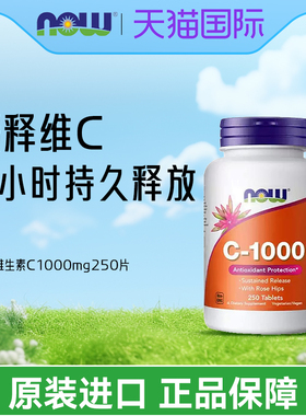NOW foods维生素C1000mg天然无糖免疫玫瑰果缓释VC正品250片诺奥