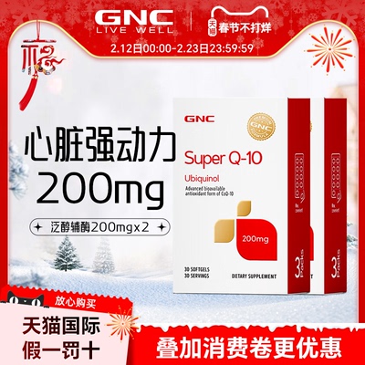 GNC超级辅酶Q10泛醇还原性