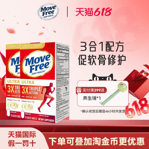 MoveFree骨胶原蛋白氨糖维骨力