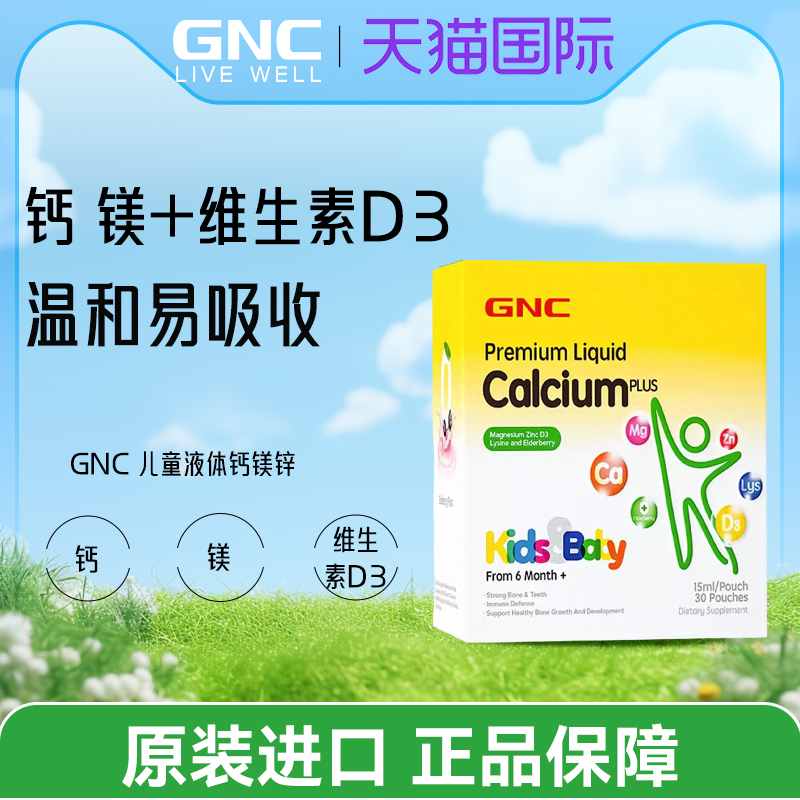 GNC每日营养包宝宝补锌藻油