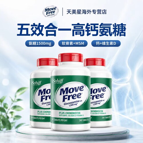 3瓶装*美国Move Free高钙氨糖维骨力软骨素加钙加维D3 240粒关节