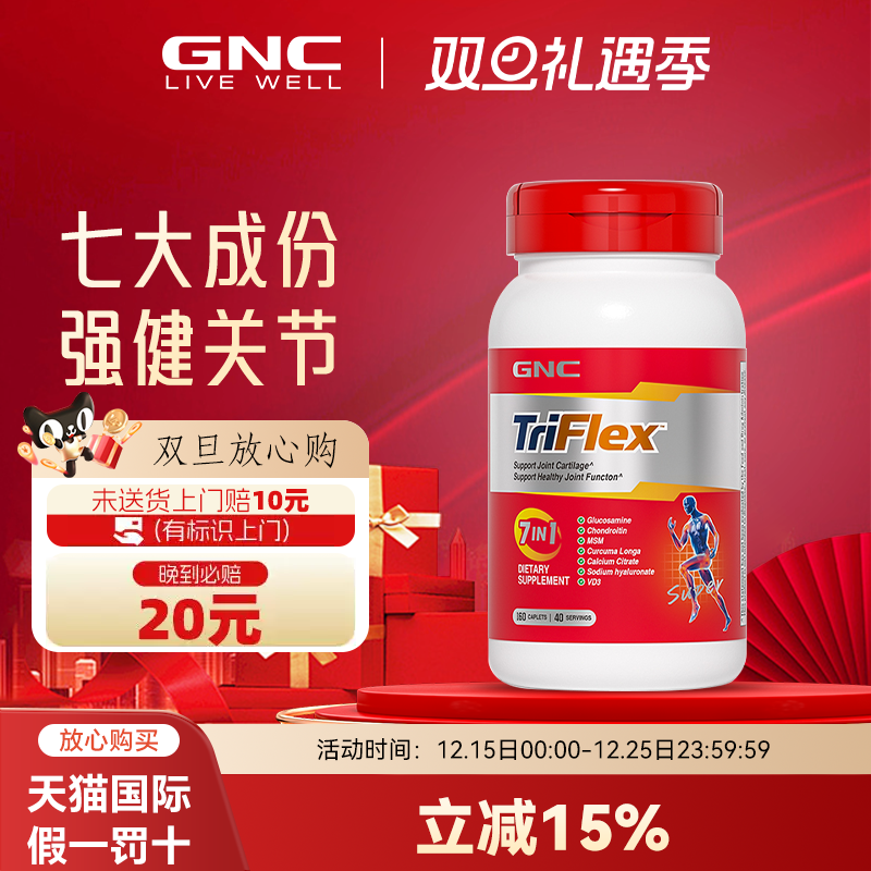 GNC健安喜美国七合一加钙优骨力氨基葡萄糖软骨素运动关节片160片