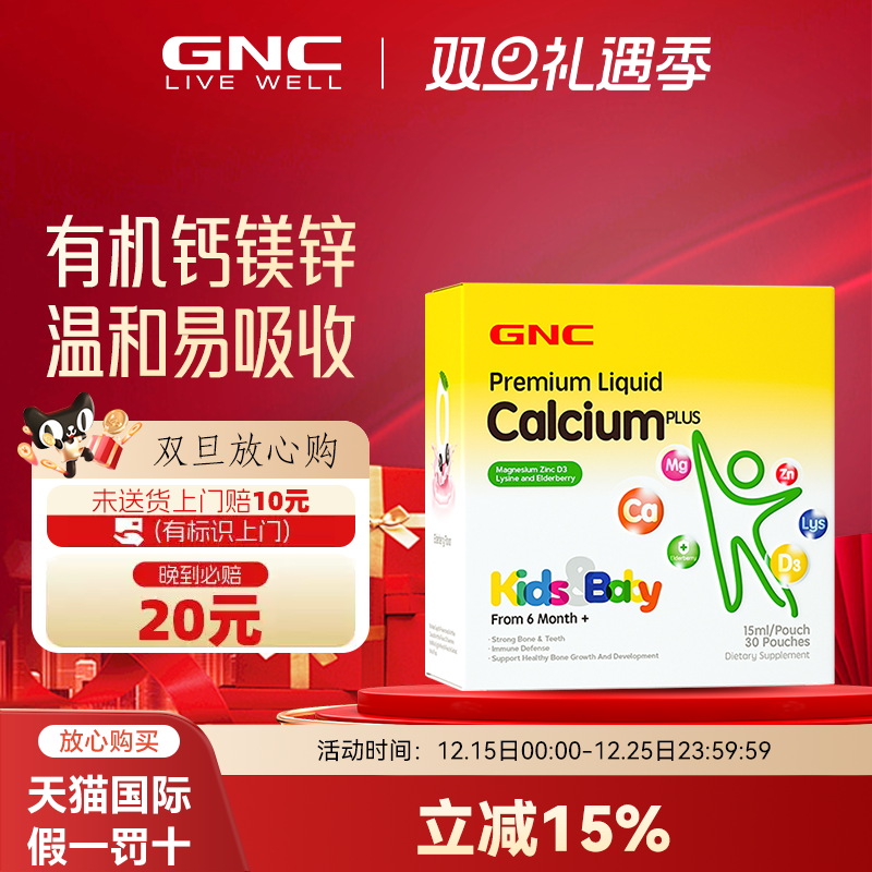 GNC每日营养包宝宝补锌藻油