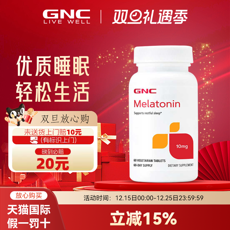 GNC褪黑素老年人助眠倒时差