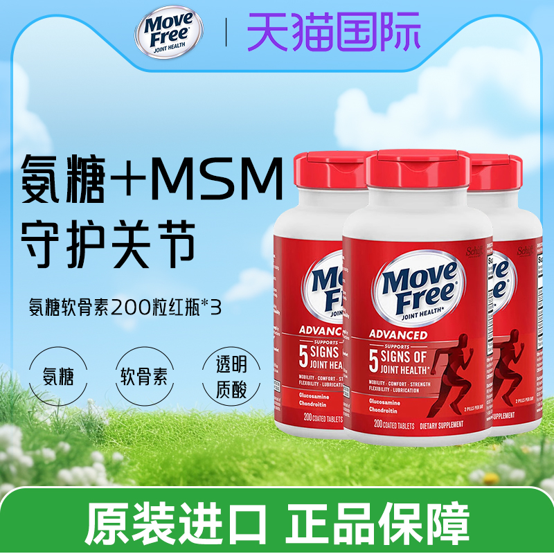 益节MSM氨糖软骨素保护关节