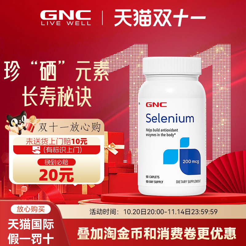 GNC硒元素selenium天然有机