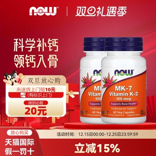 美国诺奥Foods维生素K2 MK7胶囊助力钙吸收健康骨骼高含量双件装