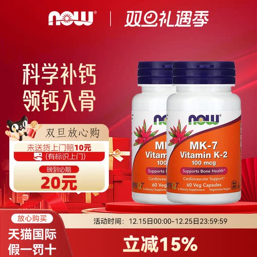 美国诺奥Foods维生素K2-MK7胶囊助力钙吸收健康骨骼高含量双件装