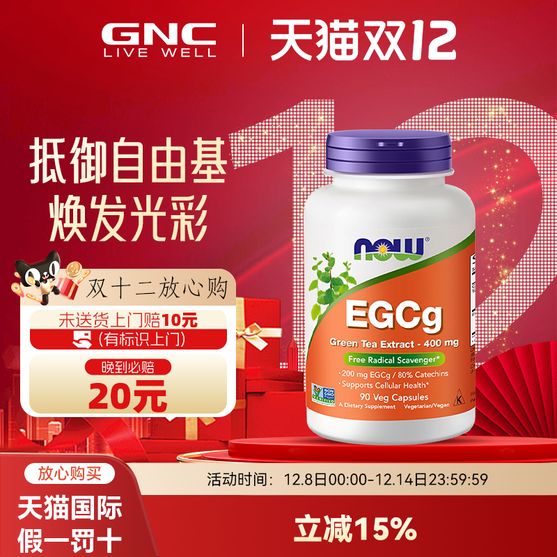 NOWfoods诺奥EGCg绿茶提取物儿茶素茶多酚胶囊精华400mg90粒代谢