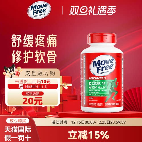 MoveFree氨糖软骨素缓解疼痛