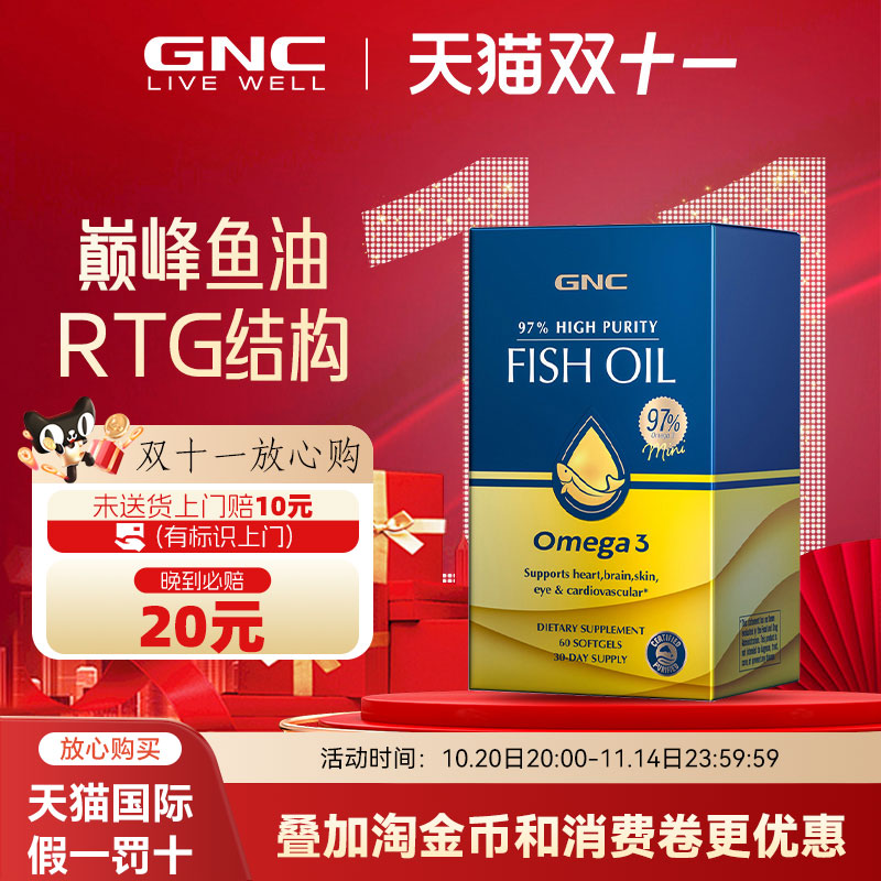 GNC深海鱼油epaomega3