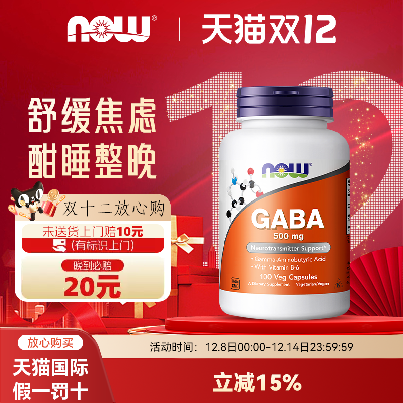 诺奥NOW Foods伽马氨基丁酸GABA胶囊500mg100粒安眠助眠调节情绪