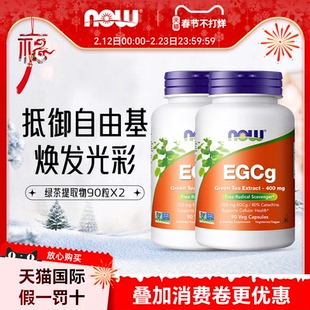 NOWfoods诺奥EGCg绿茶提取物儿茶素茶多酚胶囊精华400mg90粒代谢