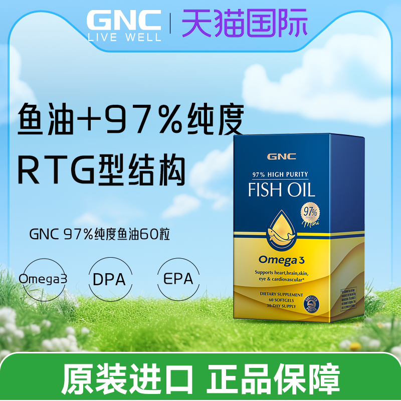 GNC深海鱼油epaomega3