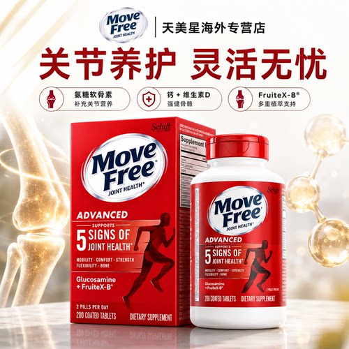 MoveFree氨糖软骨素维骨力