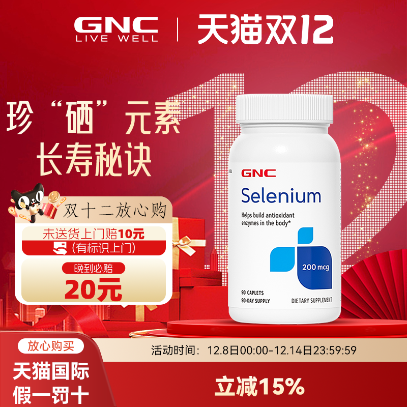 GNC硒元素selenium天然有机