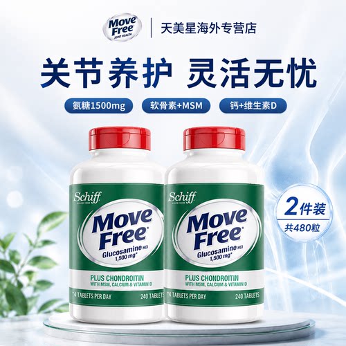 MoveFree高钙氨糖维骨力