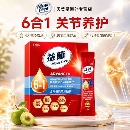 益节MoveFree6in1液态软骨素