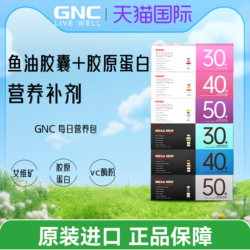 GNC健安喜Vitapak男女性30+40+50每日营养30包维生素矿物质进口