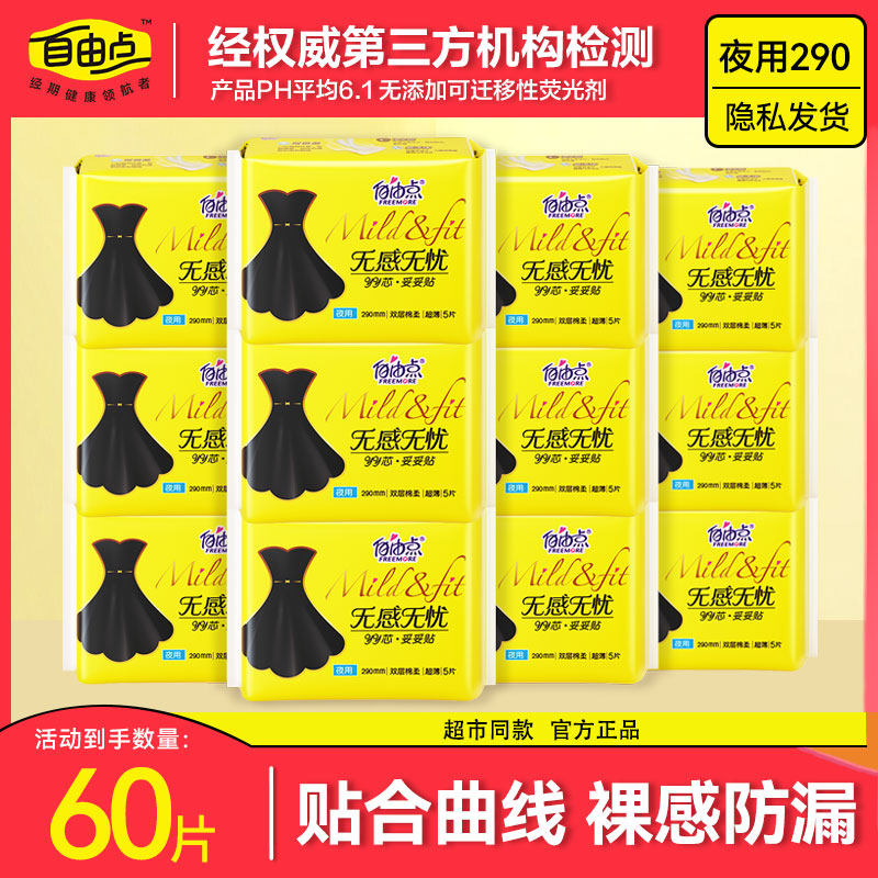 自由点小黑裙卫生巾日用夜用官方旗舰姨妈巾店整箱组合装批正品发