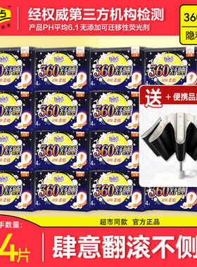 自由点卫生巾夜用360mm姨妈巾棉柔官方旗舰整箱批发店正品组合装