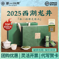 顺丰包邮第一江南西湖龙井礼物新茶绿茶特级茶叶礼盒装送长辈领导