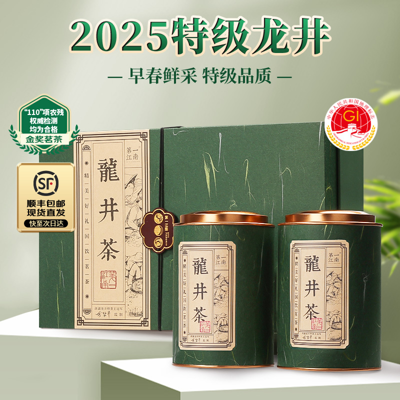 明前龙井特级绿茶礼盒250g