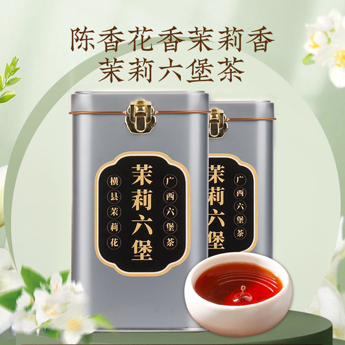 茉莉六堡茶丨梧州原产丨精品口粮