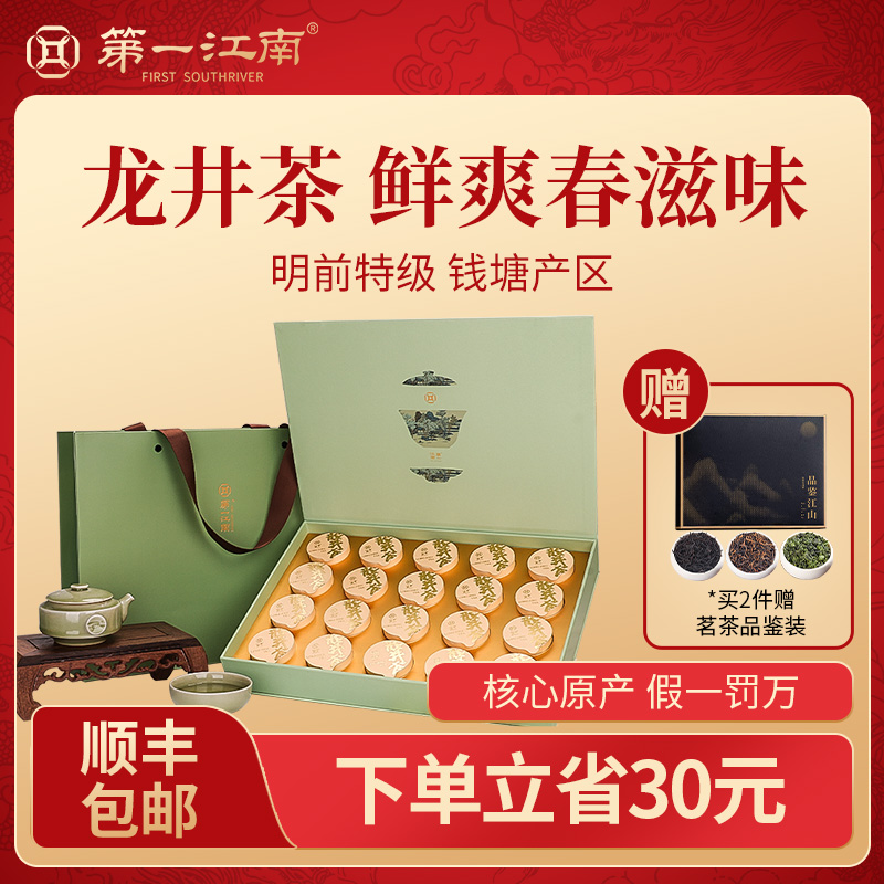 2025春茶特级龙井绿茶茶叶礼盒