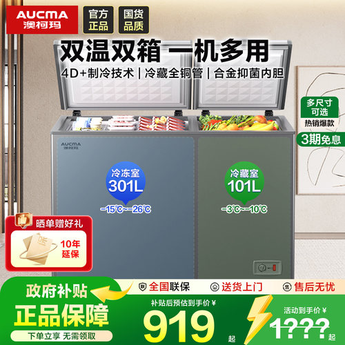 澳柯玛冰柜双温双室家用冰柜