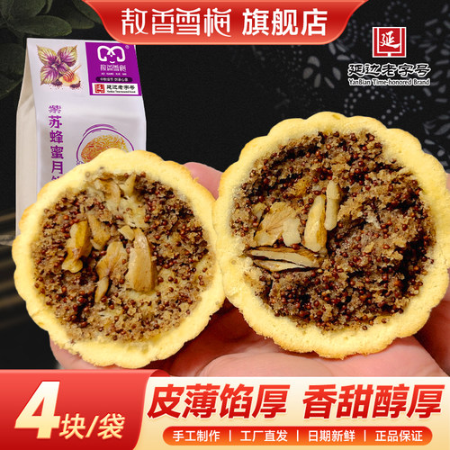 敖香雪梅老式东北月饼紫苏蜂蜜
