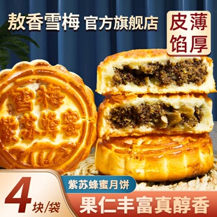 雪梅 东北老式紫苏月饼送礼送人送亲戚中秋月饼糕点传统手工零食