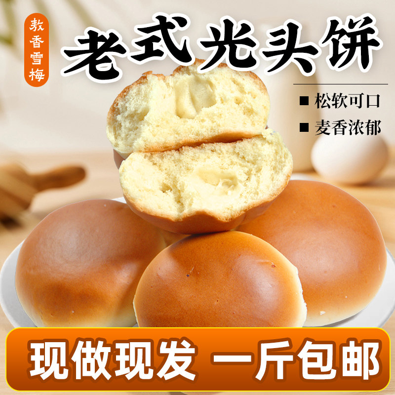 雪梅东北老式光头饼杠头老味道怀旧糕点饼干现做现发传统手工零食